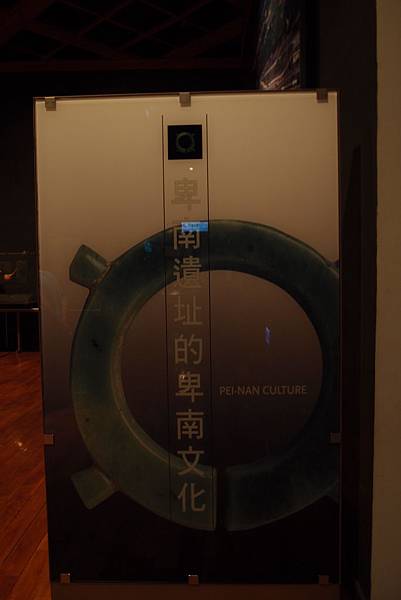 20130903台灣史前文化博物館128 20130903台灣史前文化博物館128