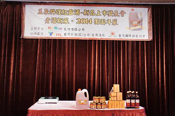 玉泉料理紅露酒民緯魴魚