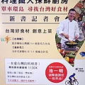料理鐵人採鮮廚房