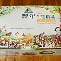 豐年農場