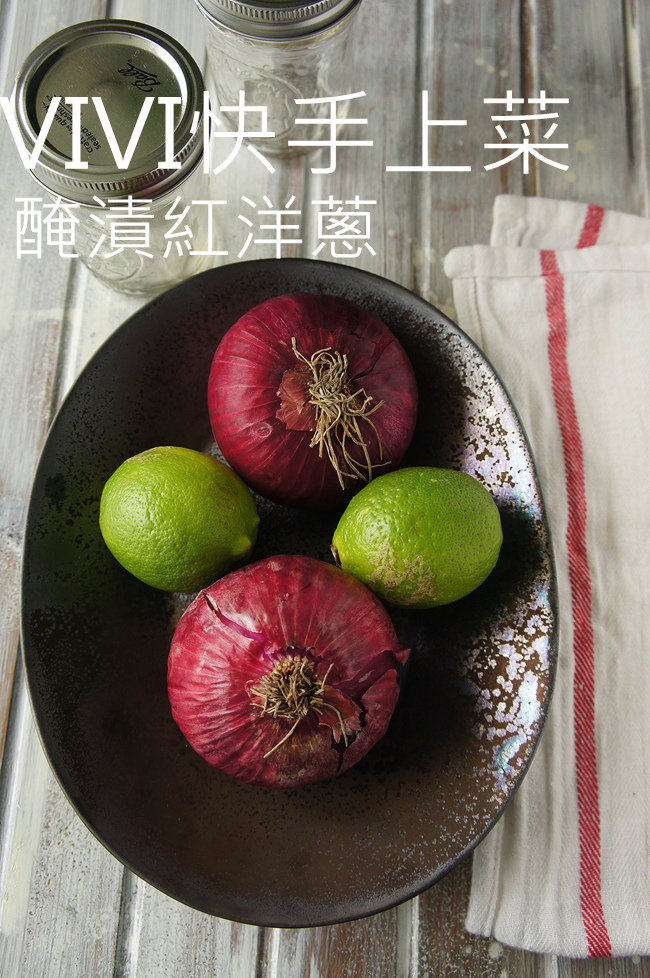 醃漬紅洋蔥 醃漬紅洋蔥