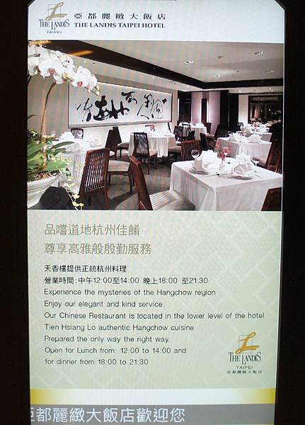 亞都麗緻天香樓