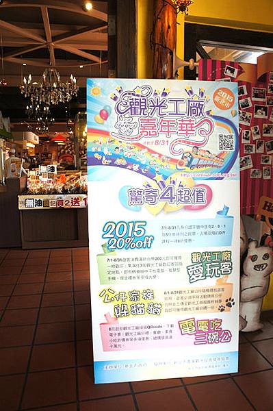 新北觀光工廠嘉年華