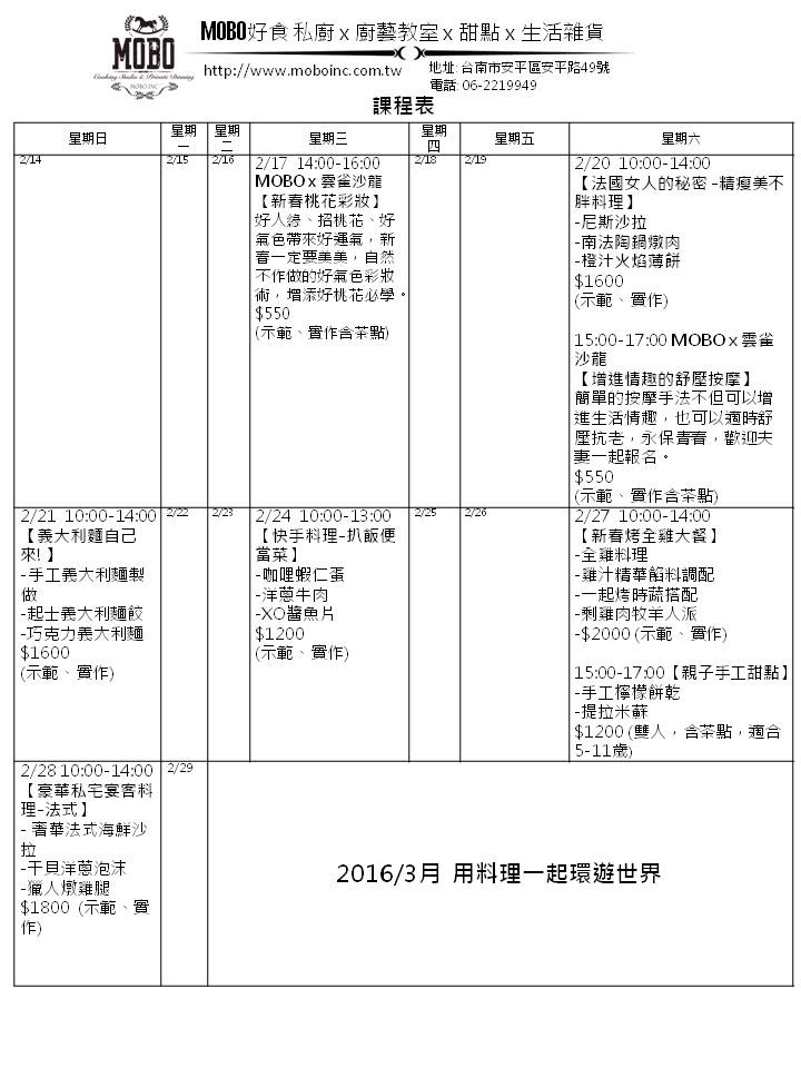 MOBO好食2月課程表