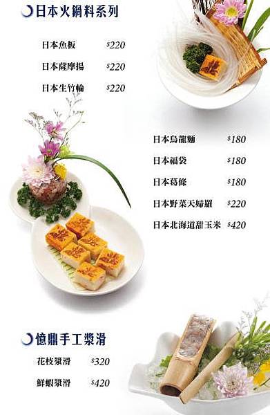 憶鼎菜單10.jpg