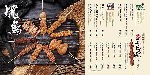 鳥丈-MENU06.jpg