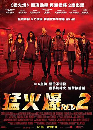 猛火爆 2／超危險特工2：狠戰（Red 2） poster