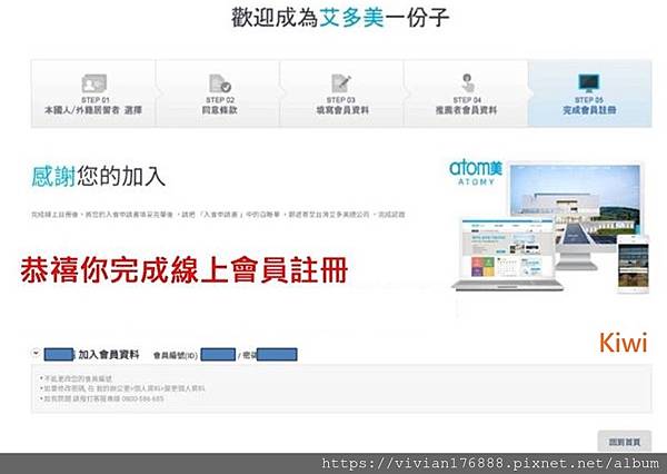 12香港艾多美加入會員,如何註冊香港艾多美教學.jpg
