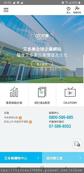 艾多美購買教學