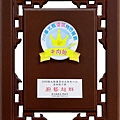 2008年榮獲新北市政府頒發最有特色餐廳之殊榮