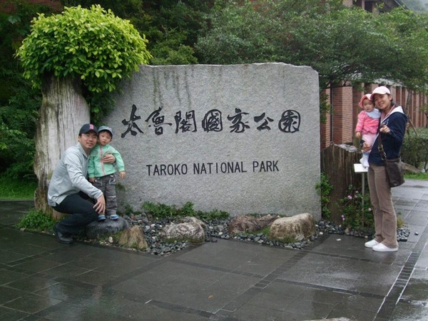 2009.3.29 太魯閣國家公園