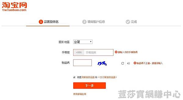 淘寶網台灣用戶註冊圖文教學-設置登陸名