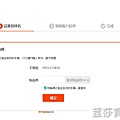 淘寶網台灣用戶註冊圖文教學-填寫校驗碼