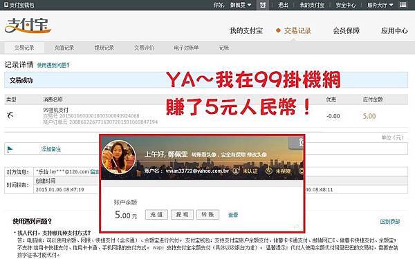 99掛機網-收到5元人民幣