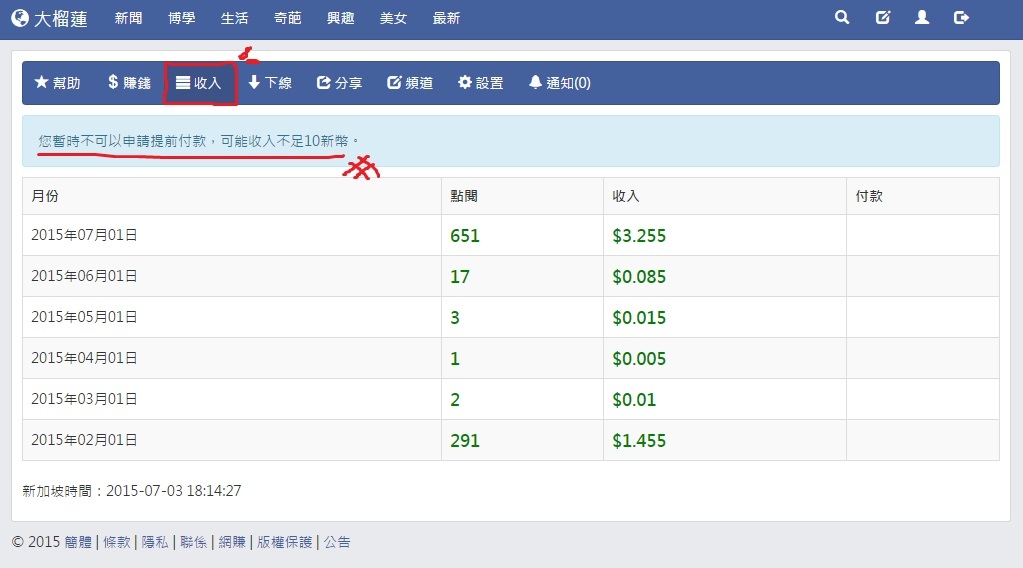 大榴槤網賺分享文章平台-步驟6-查看每月收入