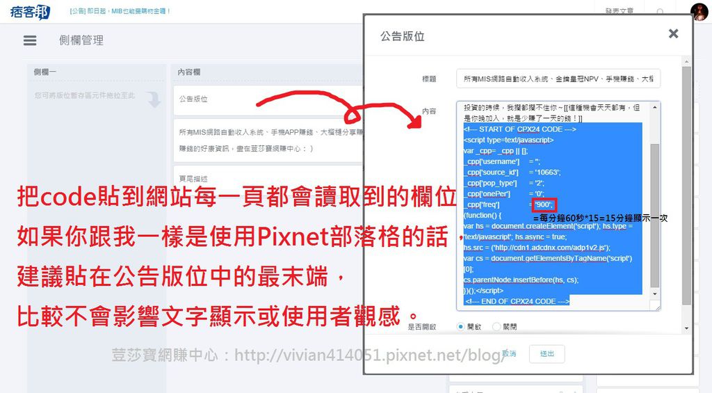 CPX24-可以刷刷刷的CPM廣告聯盟如何貼code？.jpg