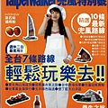 Taipei Walker兜風特別號雜誌