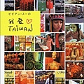 I love Taiwan