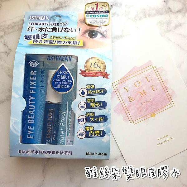 日本雅絲朵雙眼皮膠水 日本雅絲朵雙眼皮膠水