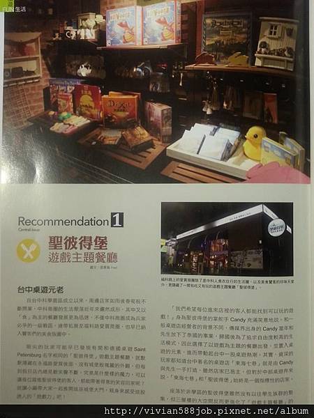 聖彼得堡遊戲主題餐廳雜誌報導-01.jpg