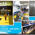 01 台北火車站-松山火車站-饒河夜市.jpg