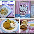 02 Hello Kitty 主題餐廳.jpg