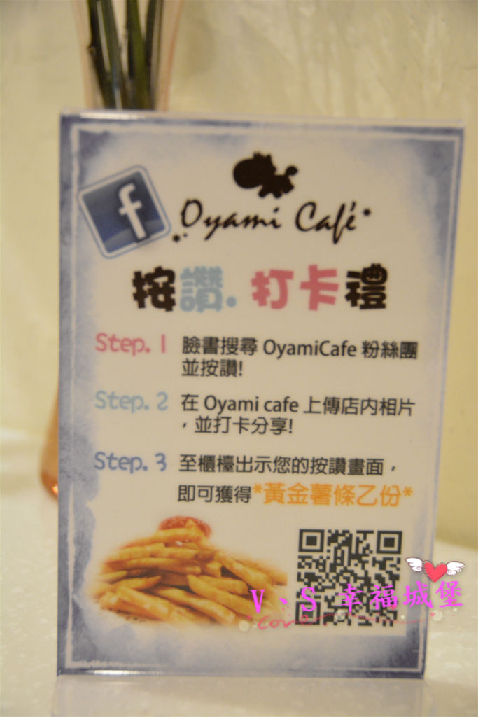 【板橋美食】 捷運新埔站 Oyami cafe ~ 跟米亞一