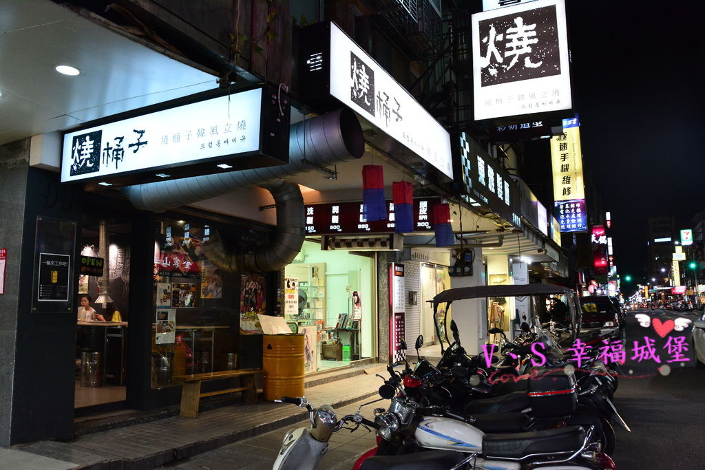 【台北美食】國父紀念館燒肉  燒桶子韓風立燒 ~ 讓你動口不