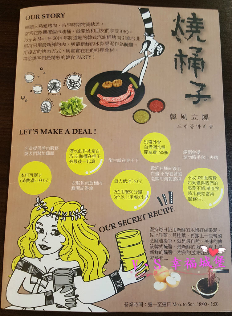 【台北美食】國父紀念館燒肉  燒桶子韓風立燒 ~ 讓你動口不