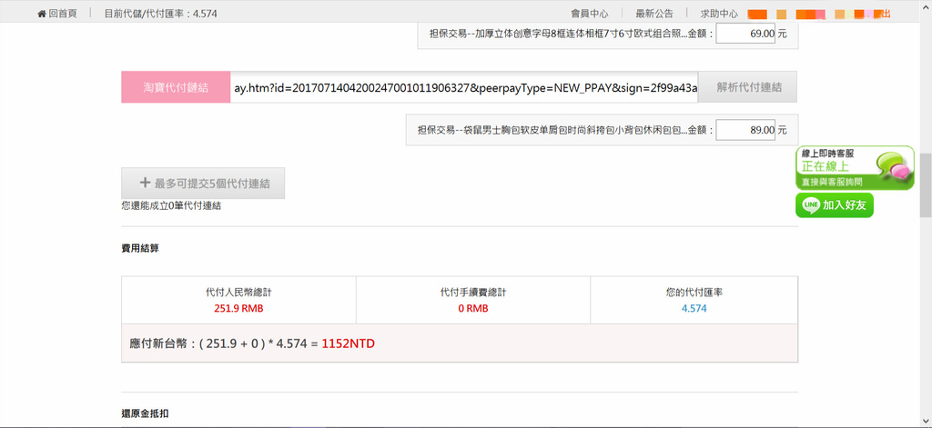 解析代付連結成功會出現代付金額