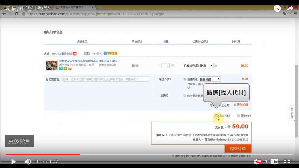 淘寶點選找人代付