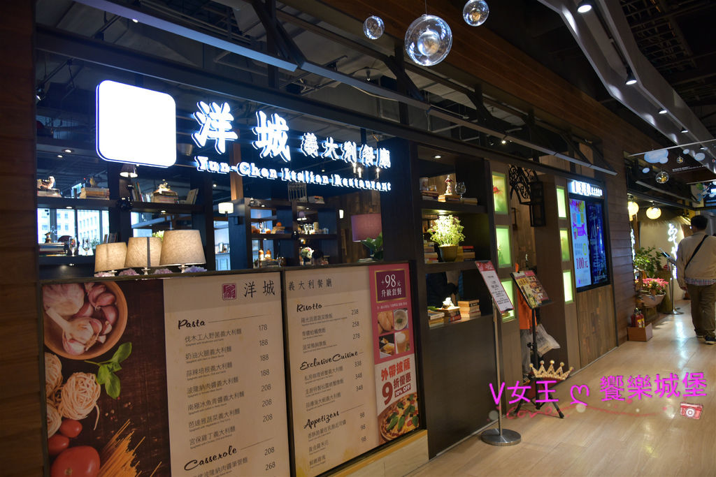 【信義區美食】捷運市政府站 洋城義大利麵-誠品信義店 ~ 城