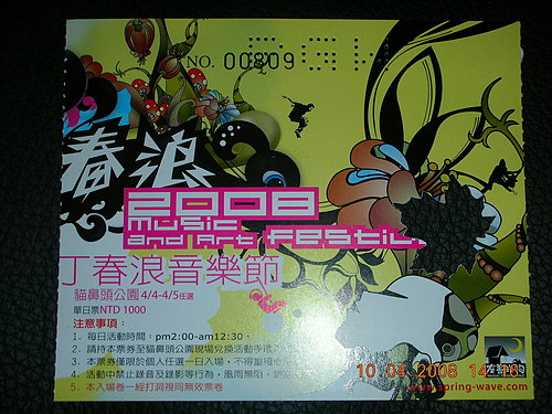 [南部。墾丁]  2008.04.05 清明連假--(二)墾