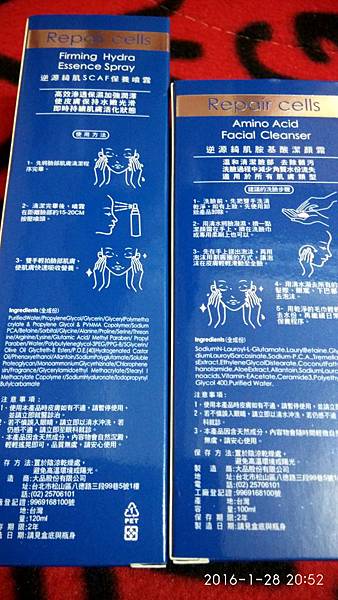 胺基酸潔顏霜&保養噴霧 試用