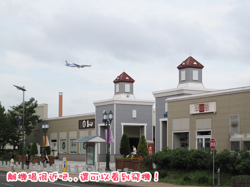 北海道D2-購物中心有飛機.jpg