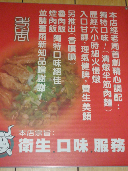 老周牛肉麵-說明20081010.JPG