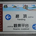 濱海-北關海潮公園-巖頂20081011.JPG