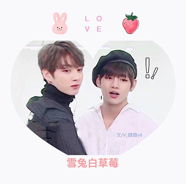 Bts 防彈少年團小說 正泰 田柾國x金泰亨雪兔白草莓 甜 兒童文學 何必瞭解月亮 痞客邦 Bts 防彈少年團小說 正泰 田柾國x金泰亨雪兔白草莓 甜 兒童文學 何必瞭解月亮 痞客邦