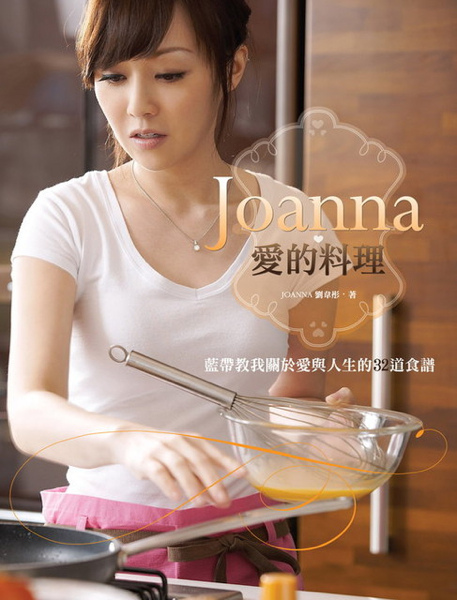 台灣美女食神 Joanna 劉韋彤02.jpg