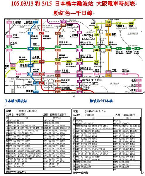 105.03.10-15關西自助遊行前功課 (39).jpg