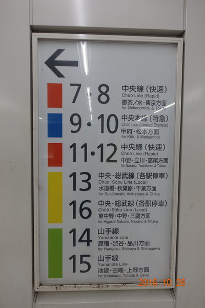 105.10.26東京自助第四天-東京車站.新宿.秋葉原 (8).JPG