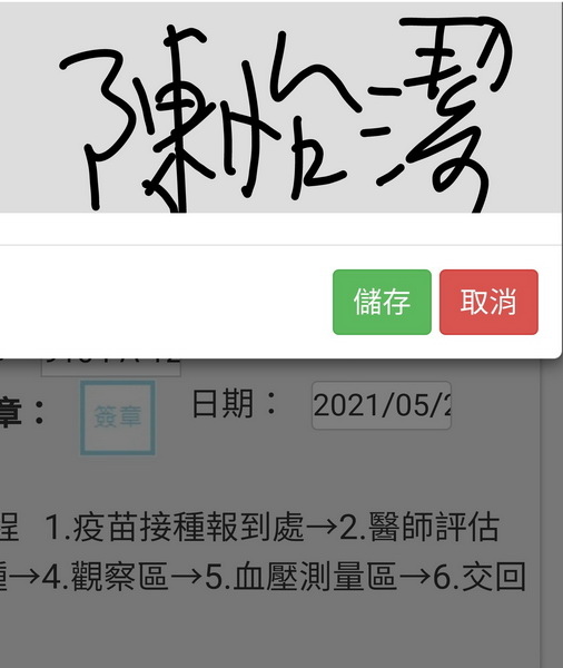 110.05.28...打AZ疾管家 (1)_調整大小.jpg