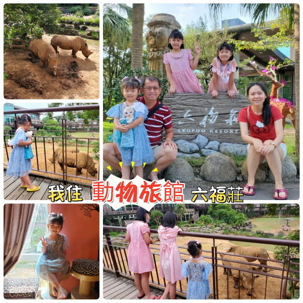 111.08.15-16六福村主題遊樂園動物園 (211).jpg