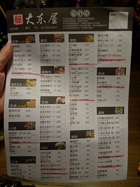 1030228-2大東屋Menu.JPG