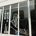 1030228-39勤美術館.JPG