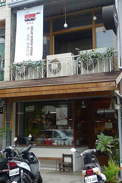 1040606-1家溫度湯專門店.JPG