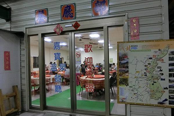 1050924-1嘉寶溫泉餐廳.JPG 1050924-1嘉寶溫泉餐廳.JPG