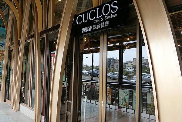 1060325-1CUCLOS馥樂詩輕食餐廳.JPG 1060325-1CUCLOS馥樂詩輕食餐廳.JPG