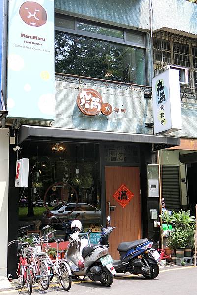 1060820-1丸滿食物所.JPG 1060820-1丸滿食物所.JPG