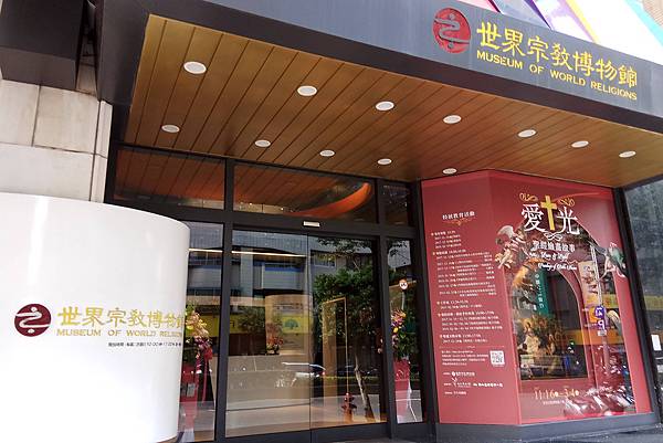 1061117-1世界宗教博物館.jpg 1061117-1世界宗教博物館.jpg